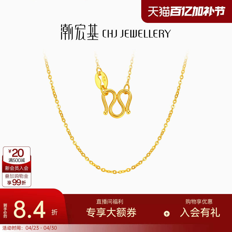 潮宏基黄金项链素链足金锁骨链配链经典百搭叠戴女生日礼物 计价