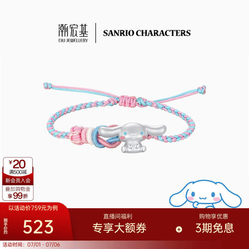 潮宏基足银手绳萌趣可爱大耳狗