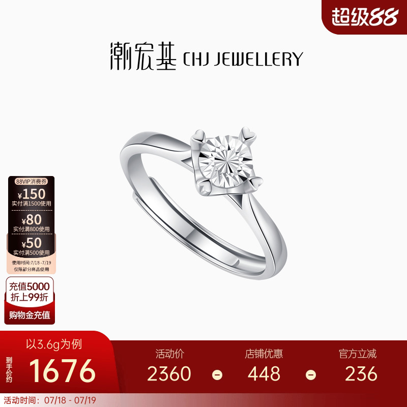 潮宏基铂雅爆闪铂金戒指