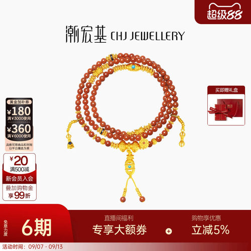 潮宏基臻金梵华108珠黄金玛瑙项链足金手链一款两戴5D硬金送礼卟