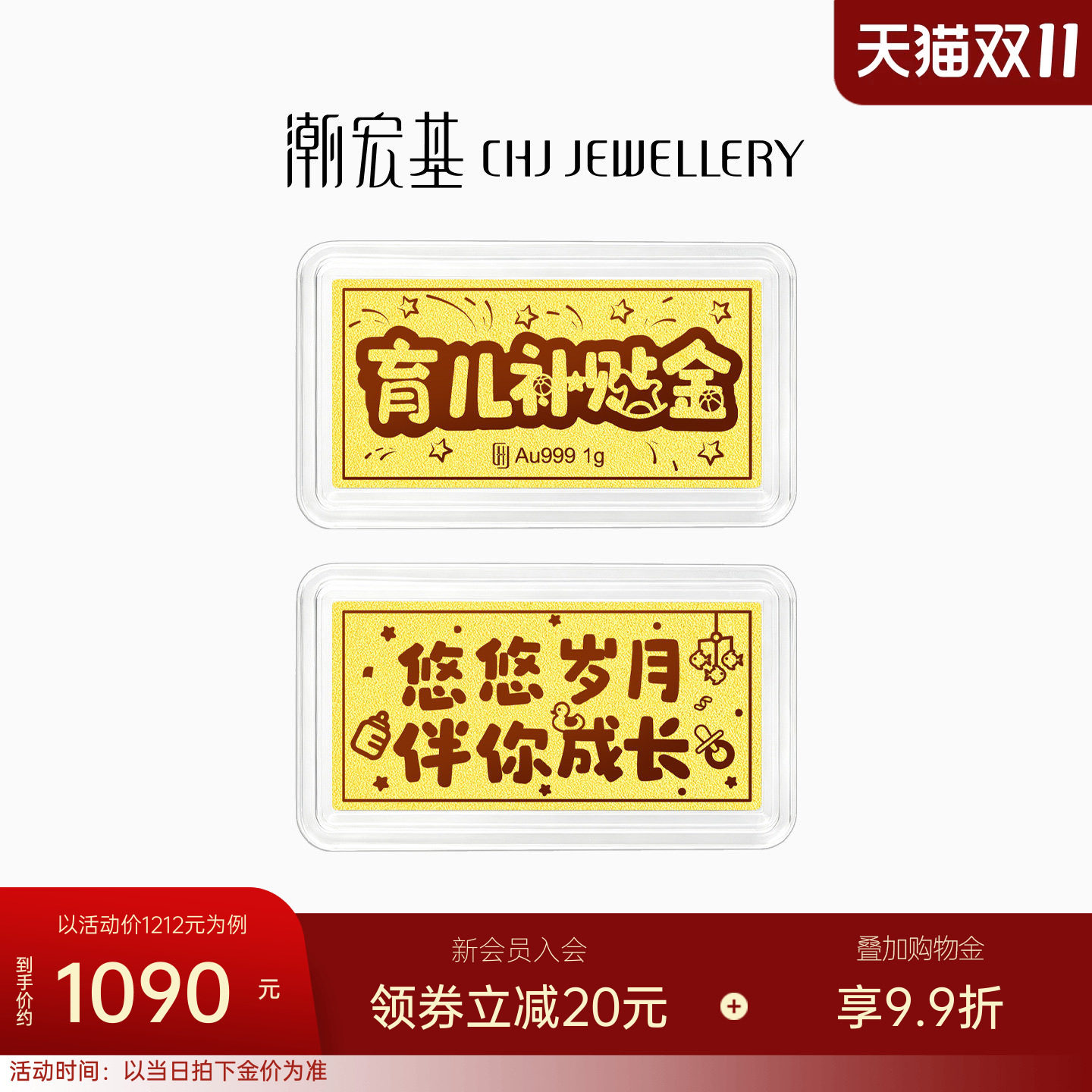 潮宏基第1桶金育儿补贴金黄金金条足金伴你成长实心投资金收藏