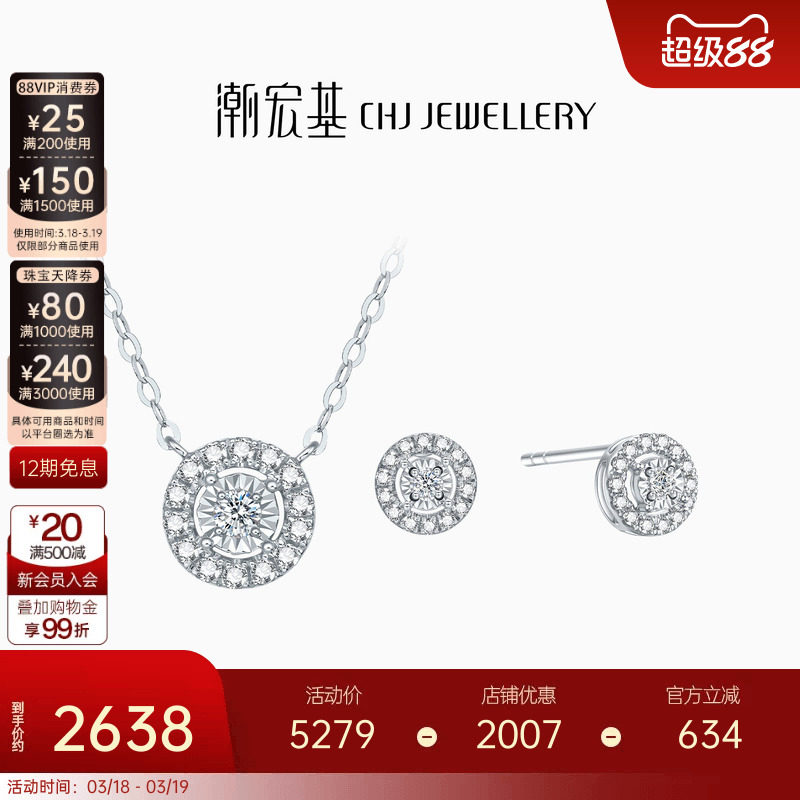 潮宏基铂雅钻石铂金项链耳钉pt950铂金钻饰耳环套链坠链女礼物