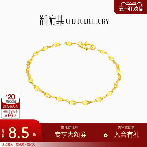潮宏基瓦片黄金手饰计价足金手链