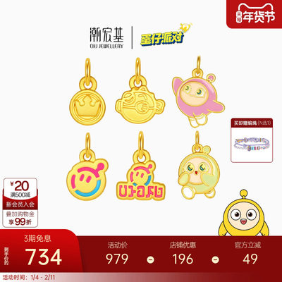 潮宏基蛋仔派对足金吊坠黄金挂坠颈饰礼物5D硬金珐琅正版联名儿童
