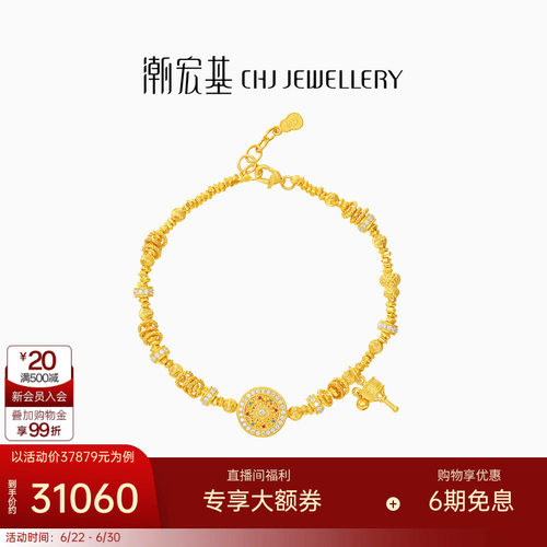 潮宏基臻金八宝罗盘黄金钻石手链足金手串手饰古法金鎏彩新中式W