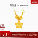 潮宏基陨石星星足金项链古法黄金坠链盘缠金礼物女结婚新年 计价