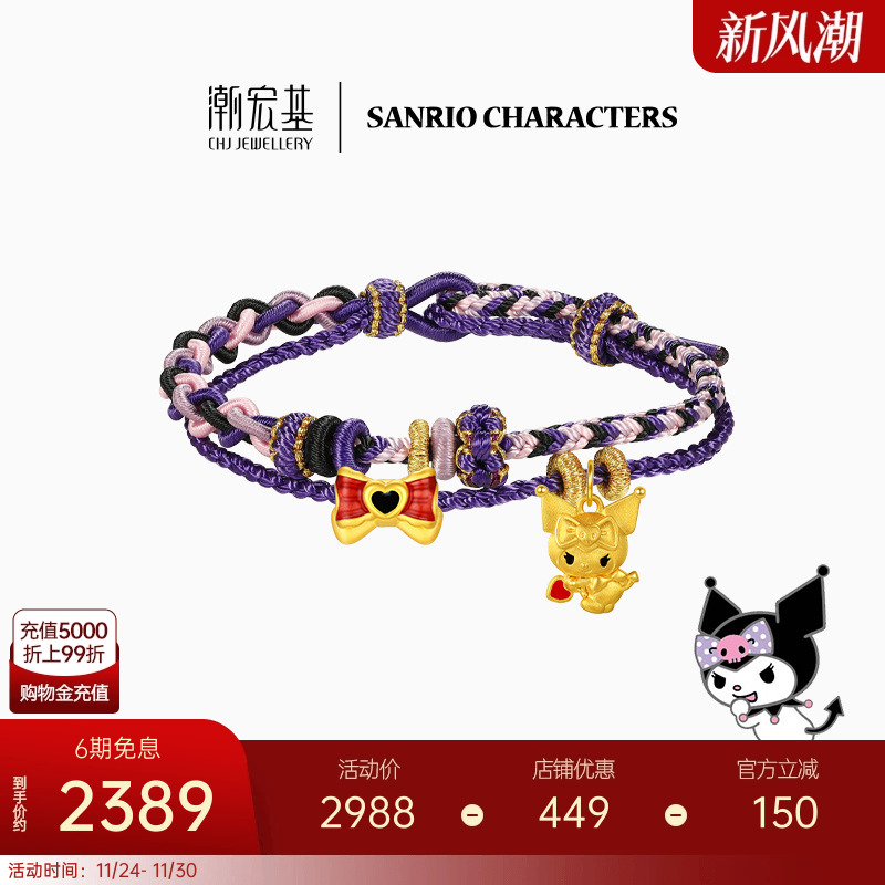 【组合】潮宏基酷洛米足金吊坠黄金串珠转运珠硬金珐琅520礼物女