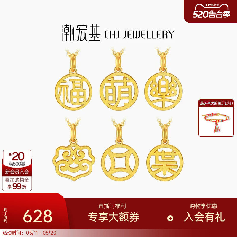 潮宏基亲挚定制吉祥纹字黄18K金吊坠彩金字牌DIY宝宝金牌串珠F