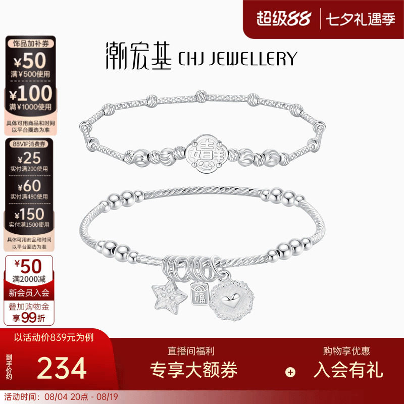 潮宏基吉祥如意银手链s925银