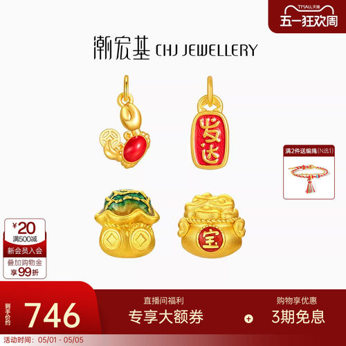 潮宏基好事发生聚财螃蟹黄金足金吊坠3D硬金鎏彩转运串珠女挂坠