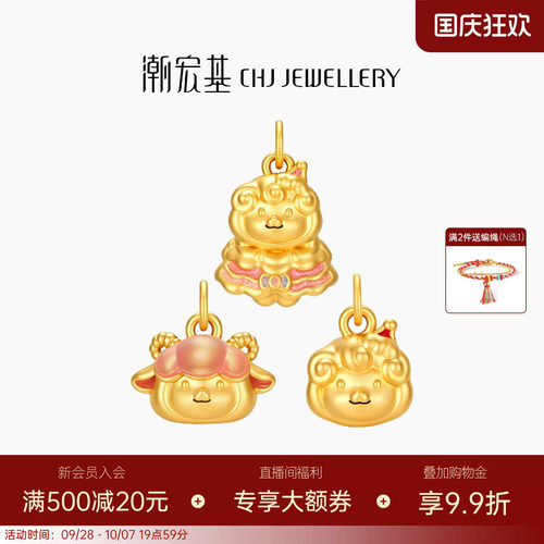 潮宏基好事发生羊咩咩萌趣黄金吊坠串珠足金5D硬金鎏彩转运珠送礼