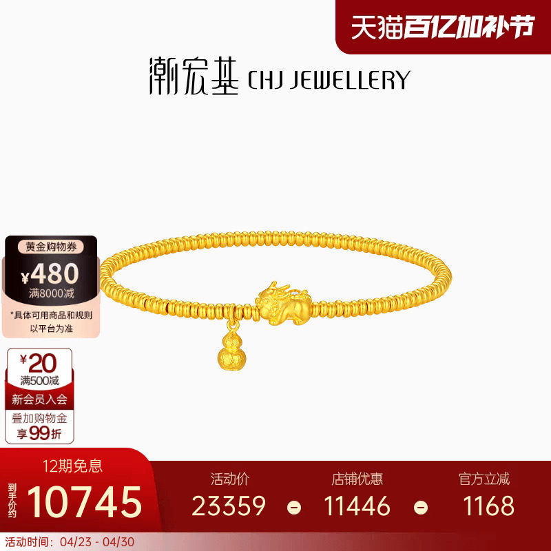 潮宏基臻金弘足金钻石手链古法黄金手串葫芦貔貅点钻手链女