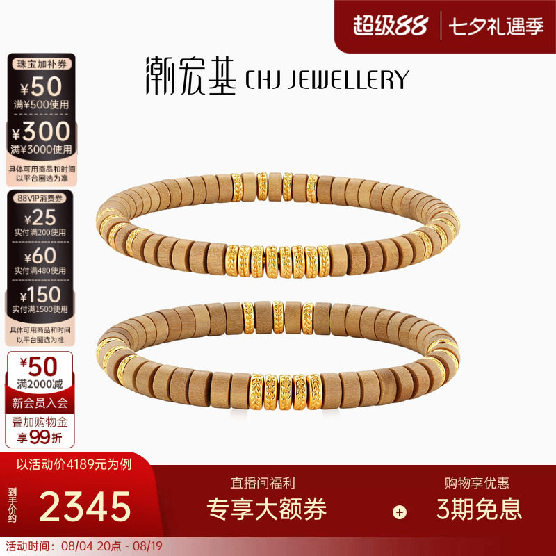 潮宏基盘缠金黄金直切老山檀手链足金5D硬金手串手绳情侣款礼物