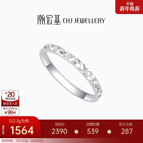 潮宏基至简铂金戒指碎碎冰