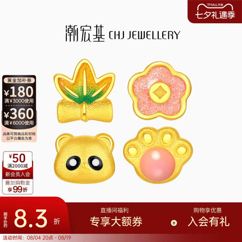 潮宏基趣玩足金耳钉黄金鎏彩熊猫萌爪小花竹叶耳饰女礼物单只计价