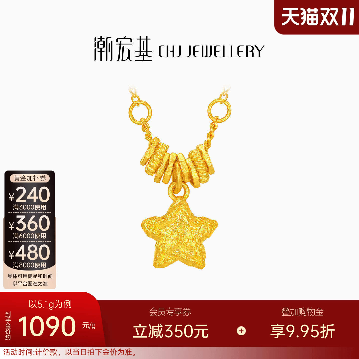 潮宏基陨石星星足金项链古法黄金坠链盘缠金结婚生日送礼 计价