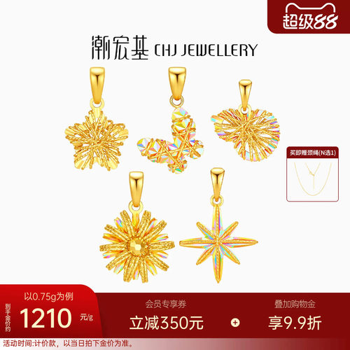 潮宏基彩虹金幻彩八芒星黄金吊坠足金5G挂坠爆闪小克重送礼计价