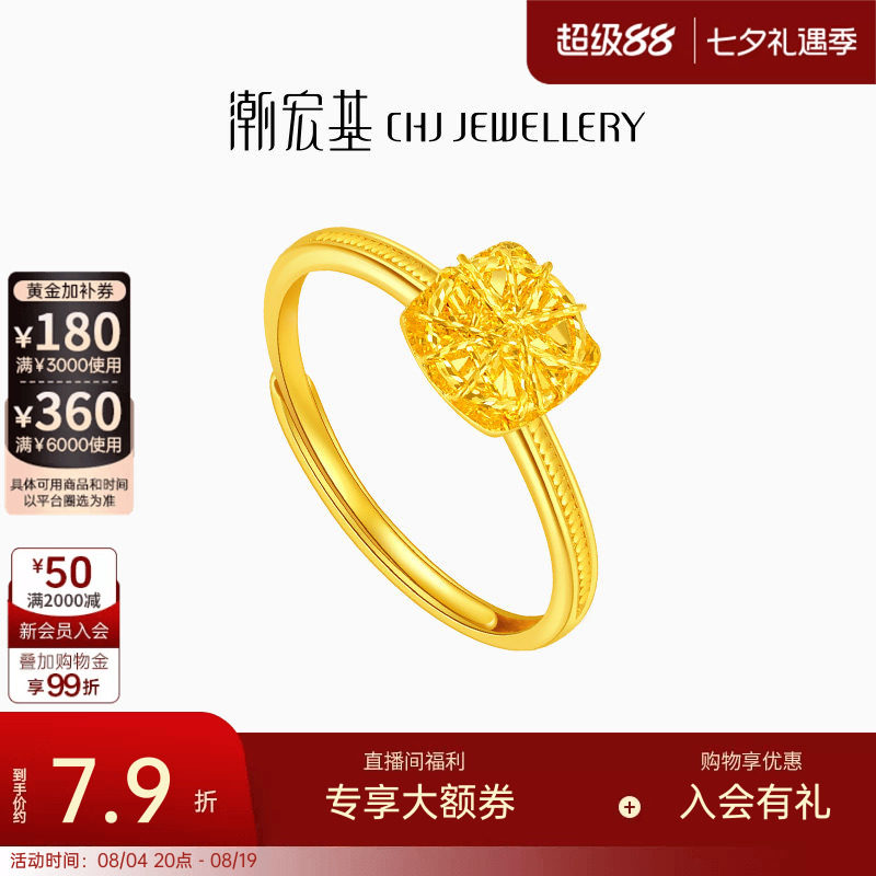 潮宏基高光金黄金戒指足金手饰5G可调节爆闪小方糖七夕情人节计价