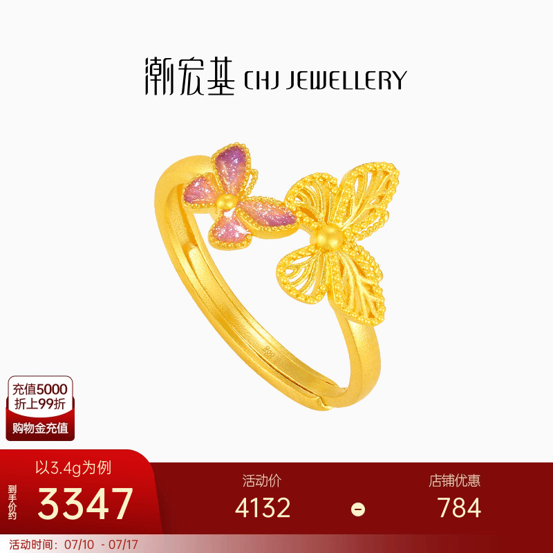 潮宏基花韵足金戒指古法黄金戒圈九紫离火蝴蝶珐琅计价生日礼物