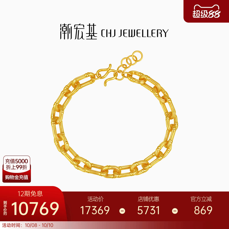潮宏基御范竹节足金手链黄金手饰5D硬金环环相扣高级显大生日礼物