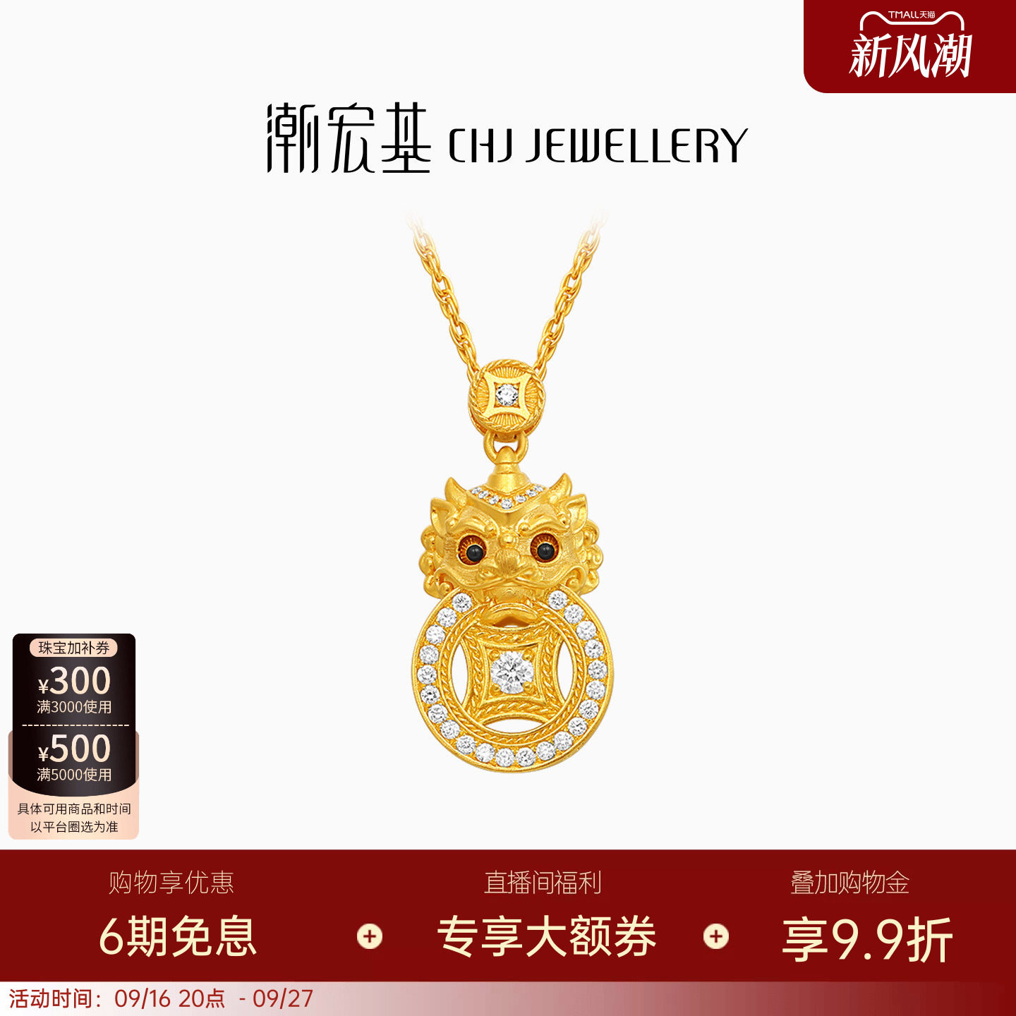 潮宏基臻金瑞佑黄金钻石项链足金套链颈饰古法貔貅高级镶嵌点钻W