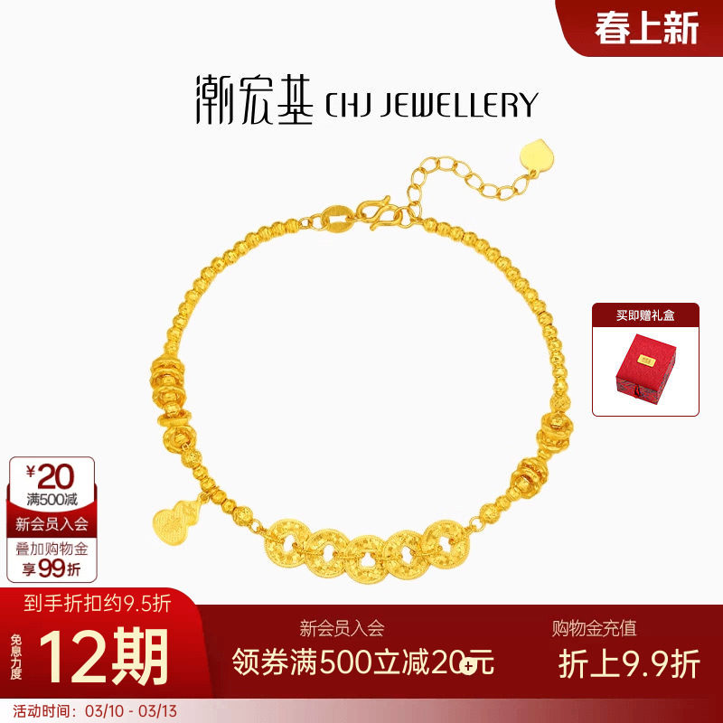 潮宏基臻金珍藏五帝钱币黄金手链足金串5G葫芦碎碎冰卟纪念礼物