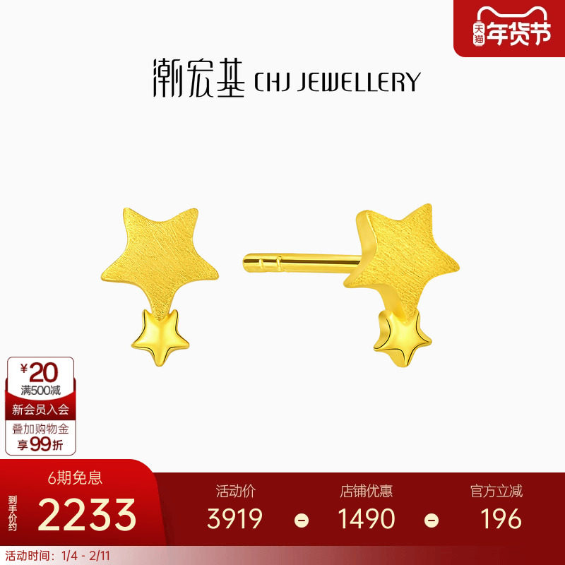潮宏基小确幸FUN趣星星足金耳钉黄金耳饰耳环女圣诞礼物,黄金,细金工艺定价黄金耳饰,淘宝优惠券,粉丝福利购,淘宝优惠卷