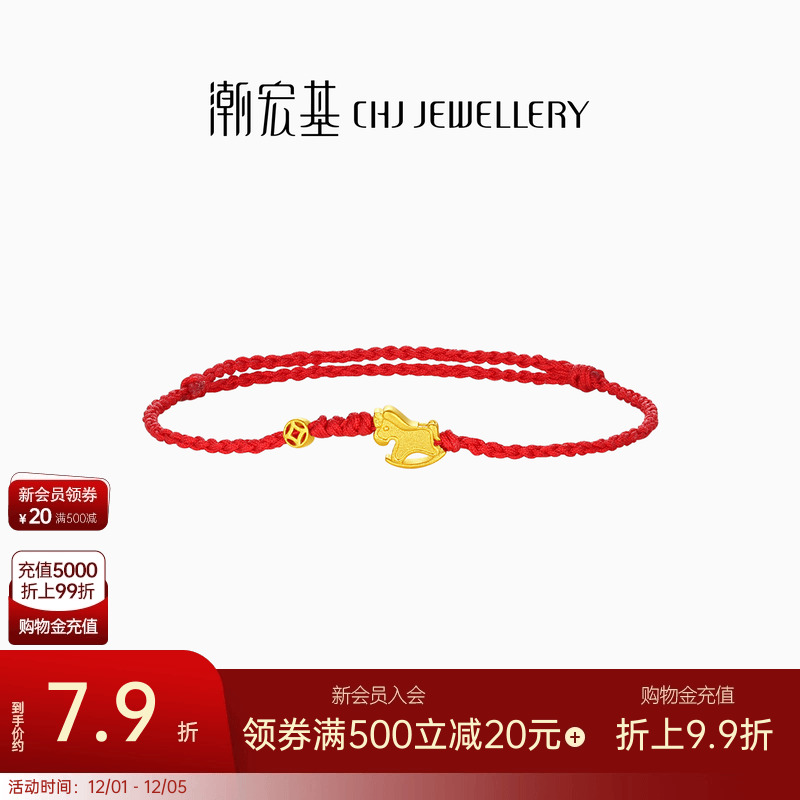 潮宏基好事发生黄金手链足金手绳手饰生肖马铜钱暴富本命年 计价