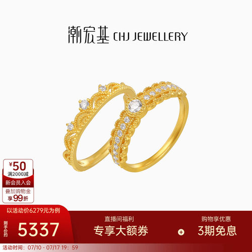 潮宏基非遗花丝千金黄金钻石戒指足金小公主镶嵌点钻高级生日W
