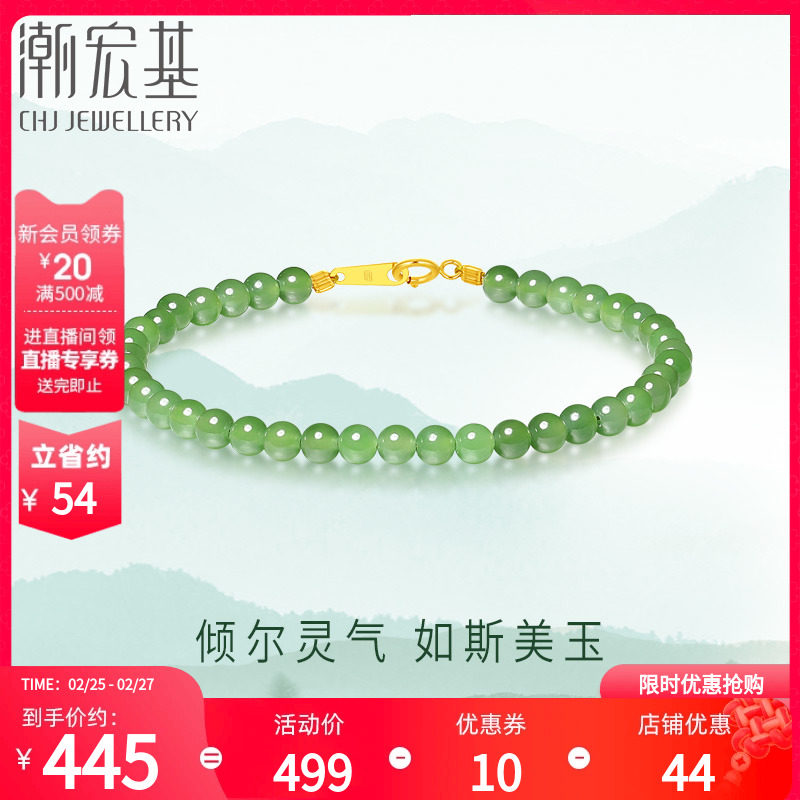 潮宏基倾玉18K金和田玉手链彩金手饰手串碧玉圆珠典雅简约礼物女