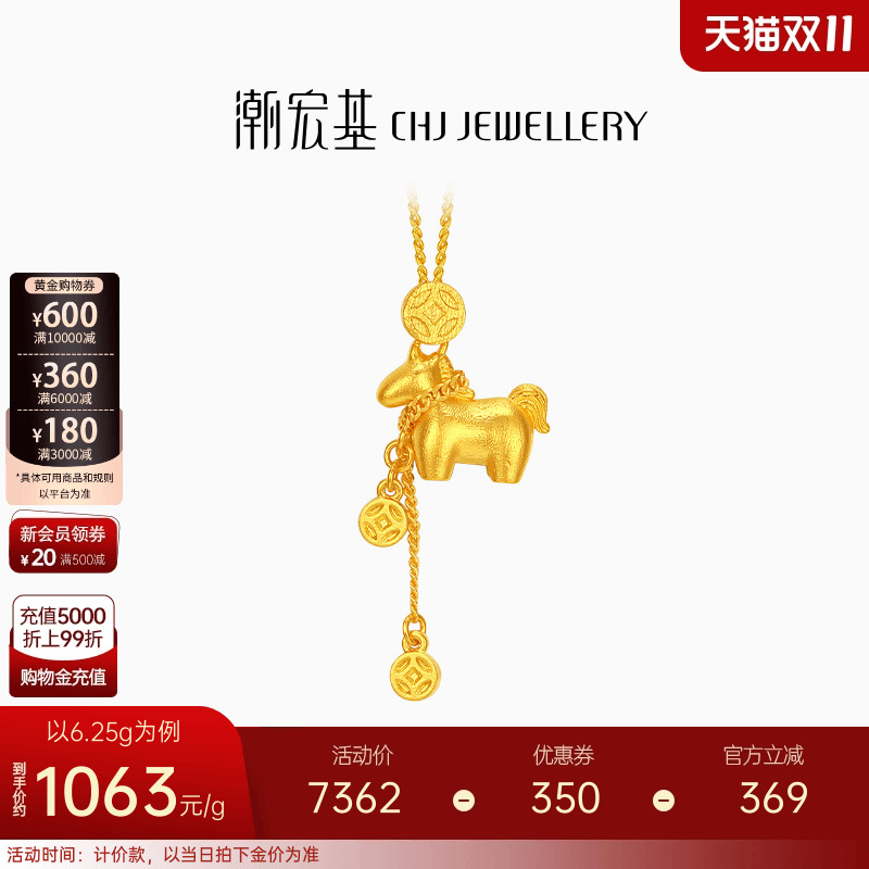 潮宏基马上有钱足金项链5G黄金坠链铜钱套链生肖马礼物新年 计价