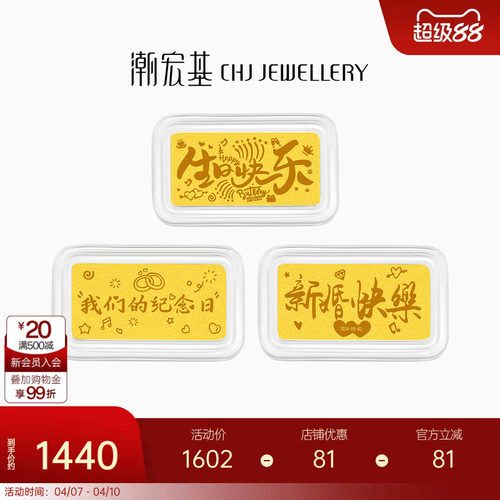 潮宏基定制款第1桶金足金金条黄金投资金摆件情侣纪念生日礼物