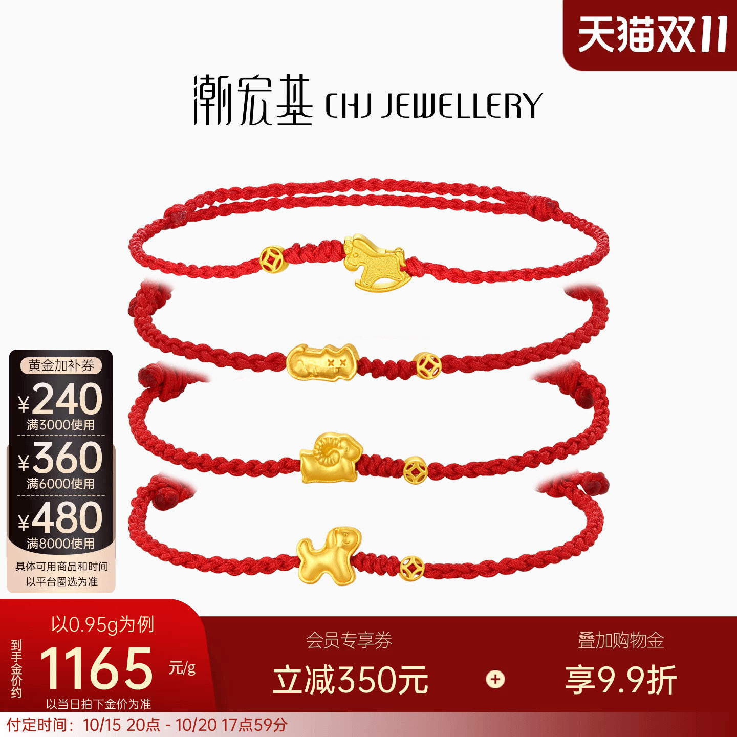 【双11预售】潮宏基好事发生黄金手链足金手绳手饰生肖马羊计价