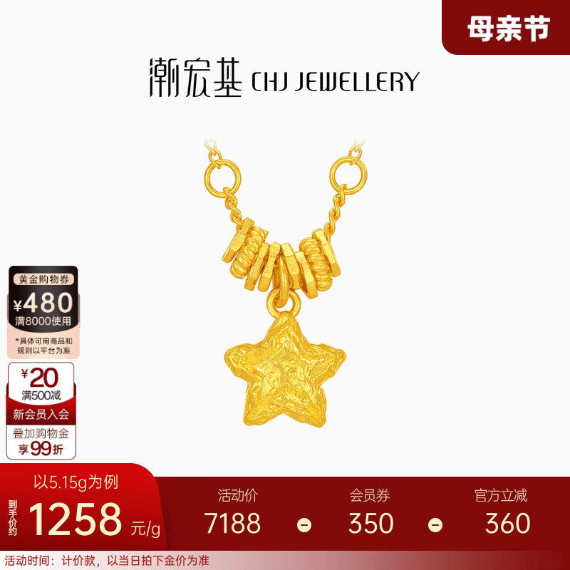 潮宏基陨石星星足金项链古法黄金坠链盘缠金礼物女结婚新年 计价