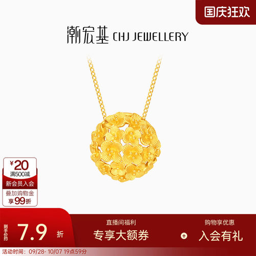 潮宏基花韵花团锦簇黄金项链颈饰足金套链婚嫁女三金婚庆计价