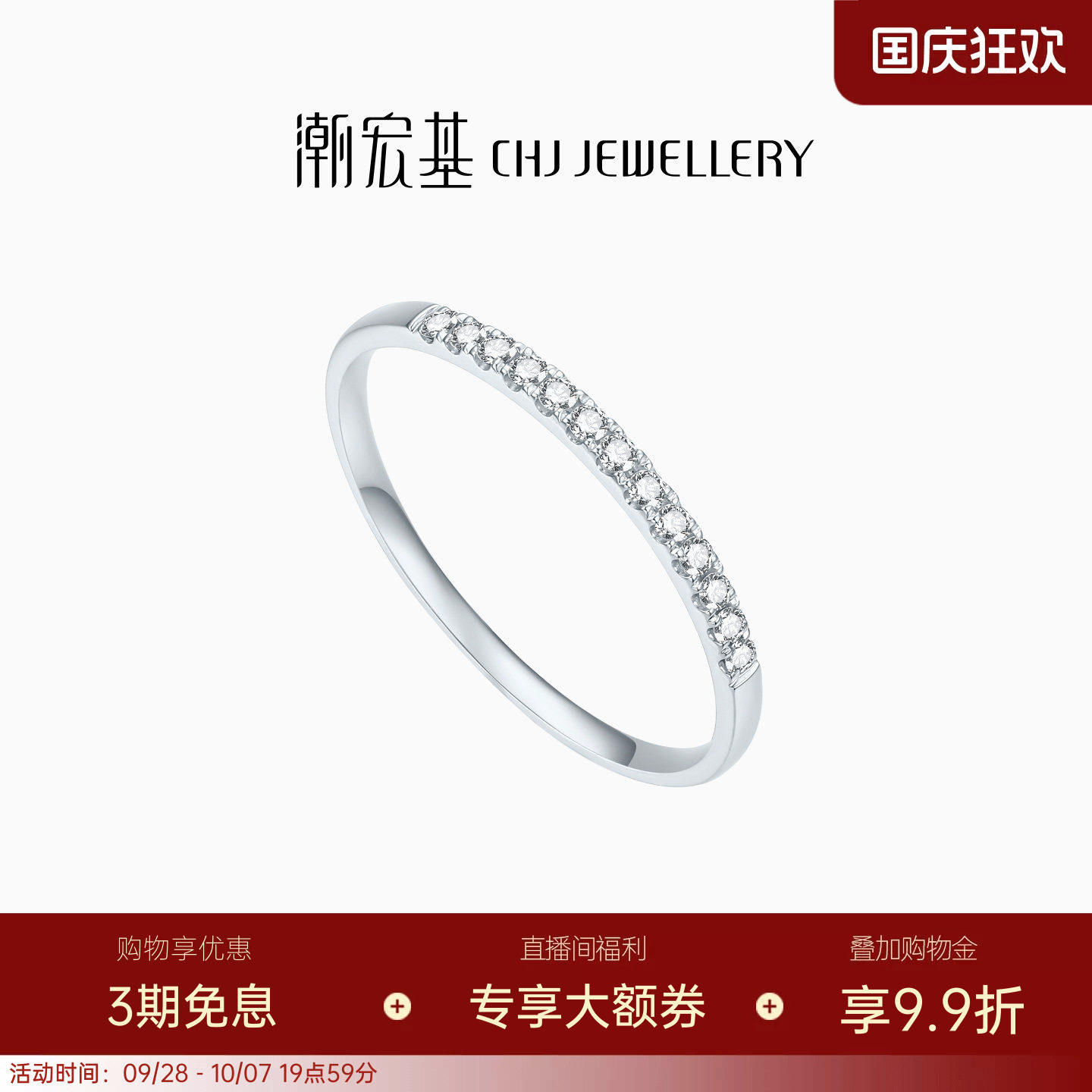 潮宏基铂雅铂金钻石戒指pt950