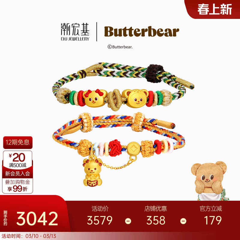 潮宏基黄油小熊足金手链黄金手绳硬金显大正版联名新年转运串珠X