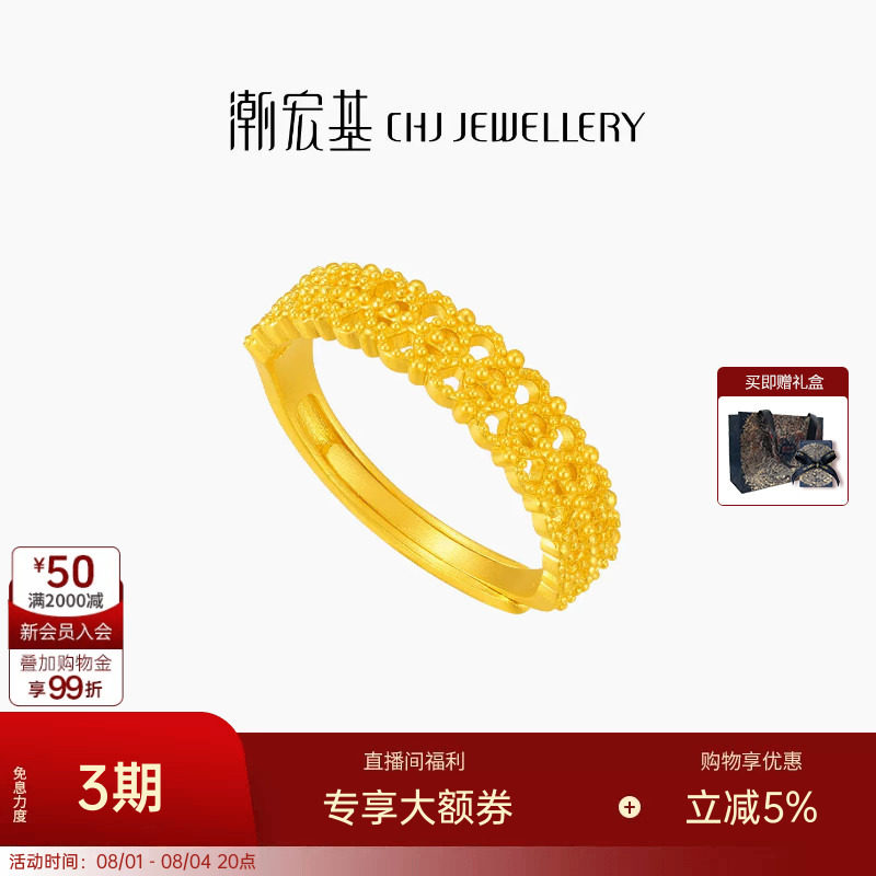 潮宏基非遗花丝千金黄金戒指足金戒圈蕾丝指环手饰高级感5G 卟