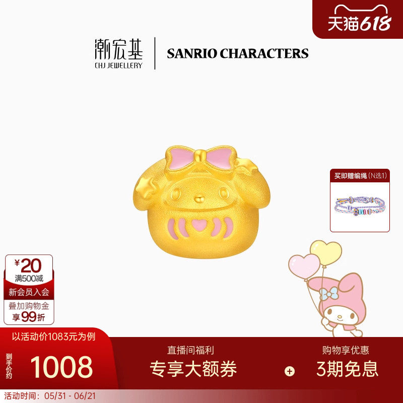 潮宏基三丽鸥美乐蒂黄金串珠足金转运珠5D硬金达摩小版妇女节礼物