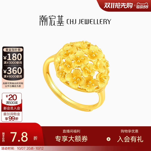 潮宏基花韵花团锦簇黄金戒指足金女戒活圈口婚嫁女三金婚庆计价