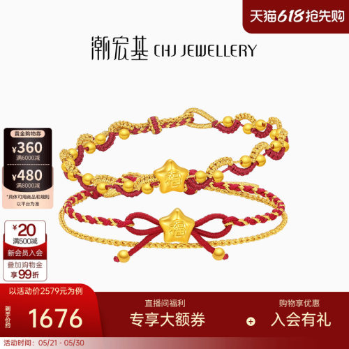 潮宏基小福星黄金手链足金手绳转运珠硬金本命年红绳新年礼物