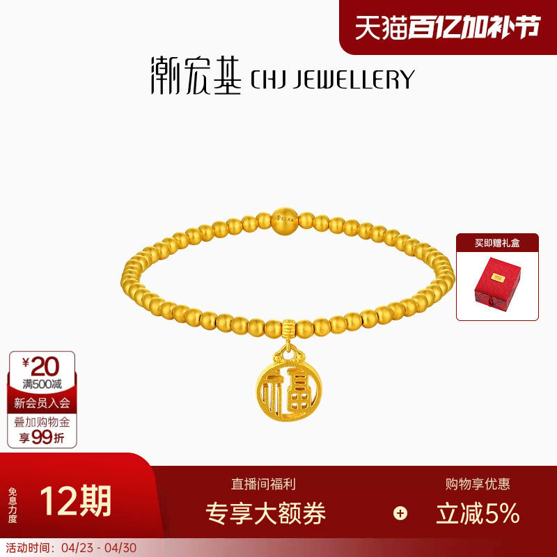 潮宏基臻金珍藏黄金手链足金手串手饰古法金镂空福牌国潮礼物 卟