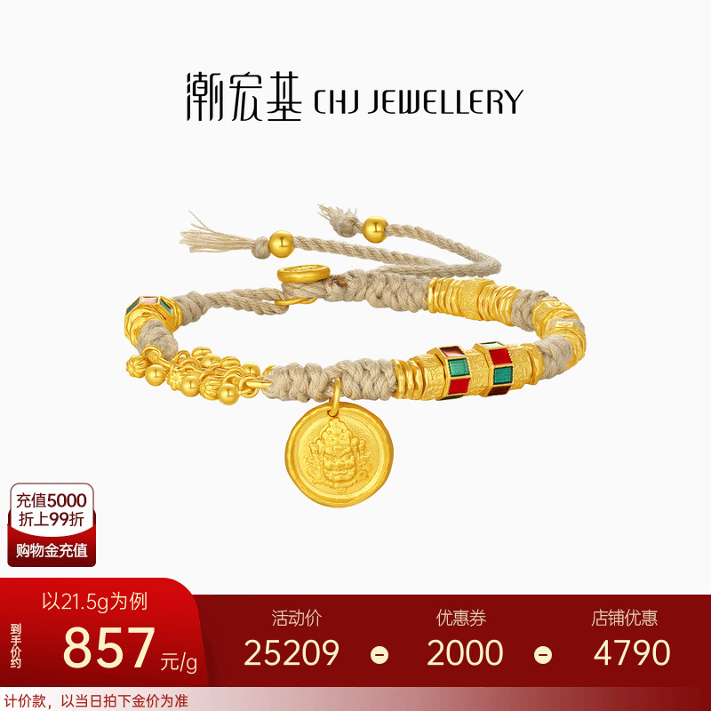 潮宏基臻金弘足金手链古法黄金手绳黄财神盘缠金硕果累累计价 N