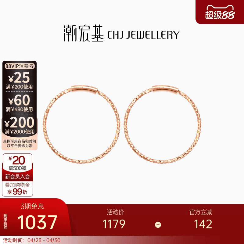 潮宏基至简璀璨星圈红18K金耳钉耳扣耳饰玫瑰女耳环生日礼物F