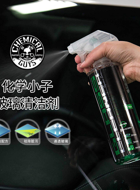 化学小子玻璃清洁剂汽车前档风玻璃清洗液车窗玻璃去污清洗剂