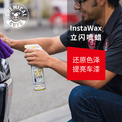 化学小子InstaWax立闪喷蜡车蜡汽车蜡养护蜡去污腊液体蜡