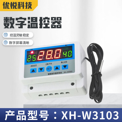 30A温控仪温控器温控器工业优悦