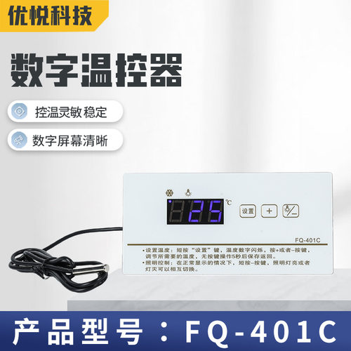 澳柯玛FQ-401C冷柜电子温控器