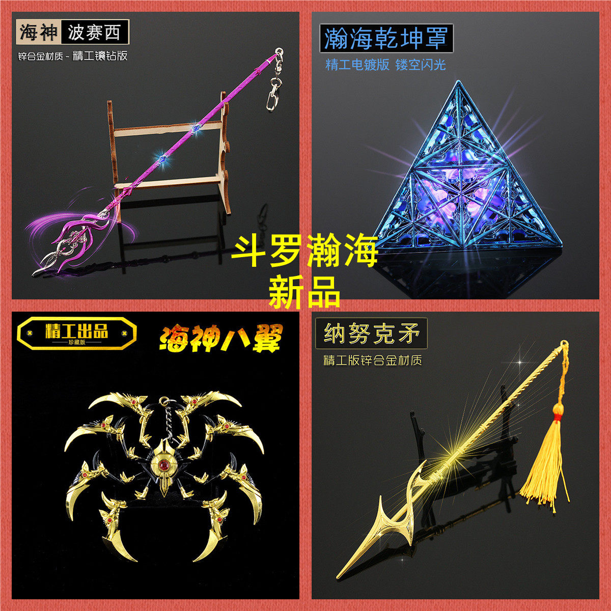新品斗罗大陆兵器玩具唐三暗器全套魂骨海神三叉戟六一儿童礼物