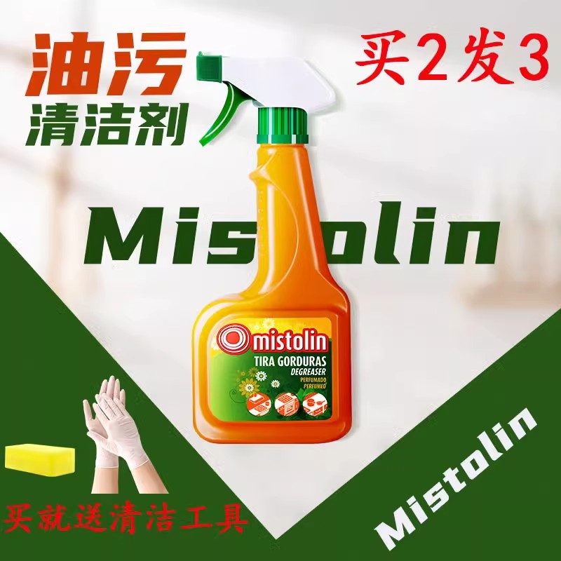 Mistolin油污净厨房重油污强力清洁剂洗油烟机神器玻璃瓷砖清洗剂